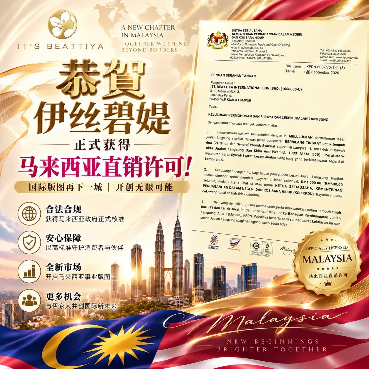 伊丝碧媞正式获得马来西亚直销执照的贺图,附 KPDN 批准信